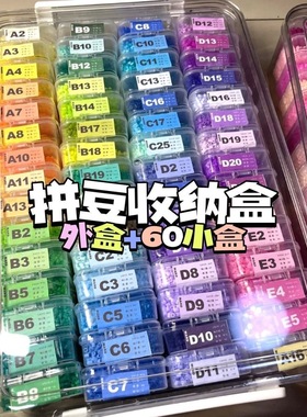 拼豆收纳盒分装盒子拼豆盒子diy透明塑料手工材料包收纳米珠配件