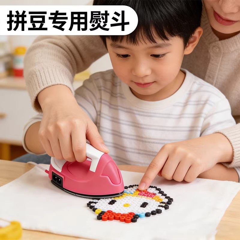 拼豆豆专用迷你小熨斗diy插电式电熨斗拼豆豆材料包全套工具儿童,玩具/童车/益智/积木/模型,拼豆/拼豆工具,淘宝优惠券,粉丝福利购,淘宝优惠卷