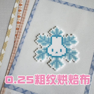 0.25mm包边加厚拼豆烘培布粗纹拼豆豆专用不沾耐高温工具助熨烫纸