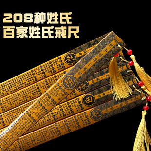 姓氏戒尺百家姓208种姓氏家用教鞭教尺打手教师专用劝学打不断家训戒条不伤人加厚家法棍教育神器竹雕教学