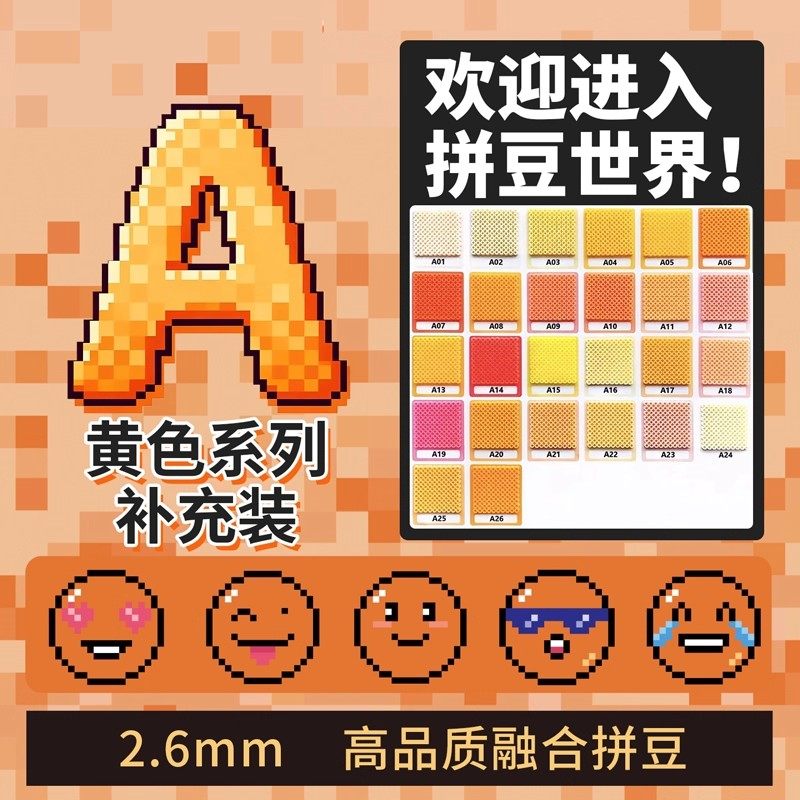 拼豆2.6mm橙黄色cocoH色系mard家黄豆豆婆娑补充装融合豆1000粒,玩具/童车/益智/积木/模型,拼豆/拼豆工具,淘宝优惠券,粉丝福利购,淘宝优惠卷