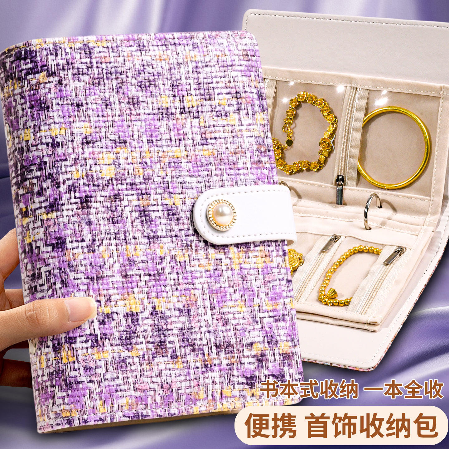小香风首饰收纳包饰品专用黄金手饰收纳册书2025新款旅行便携收纳