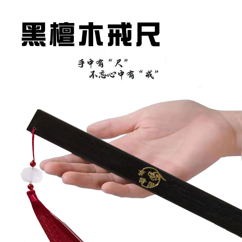 黑檀木戒尺家用打手教鞭教师上课专用藤条家用幼儿不伤人实木不易断加长加厚儿童宝宝学习家规家训防身木戒尺