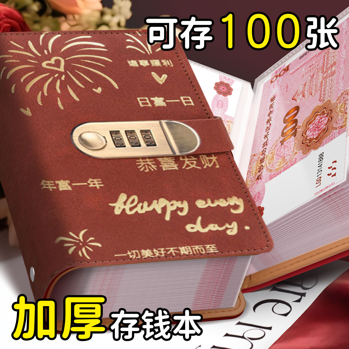 现金存钱本存钱夹钱册带密码锁图片