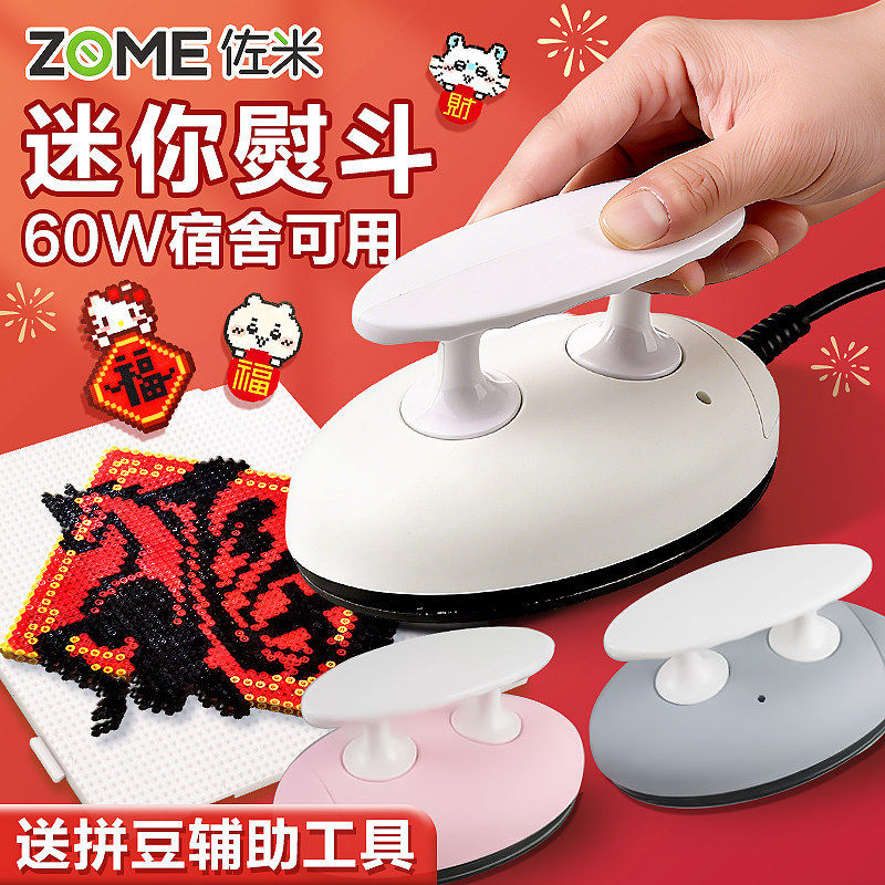 拼豆专用电熨斗手工diy材料包 小白迷你小型功率恒温儿童女孩玩具,玩具/童车/益智/积木/模型,拼豆/拼豆工具,淘宝优惠券,粉丝福利购,淘宝优惠卷