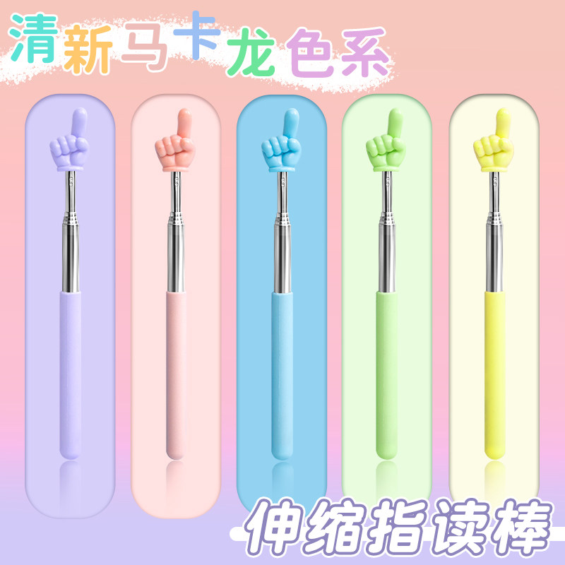 可伸缩指读棒大号儿童阅读手指棒教具教棒读书教鞭教师专用上课指挥棒