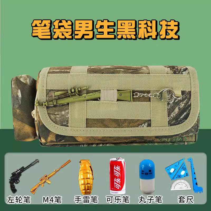笔袋男生黑科技铅笔盒男生迷彩