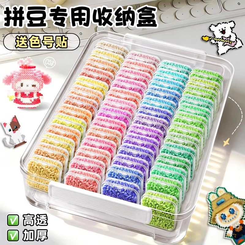 拼豆收纳盒套装120色96彩色贴纸分装颗粒透明塑料带盖整理大外盒,收纳整理,桌面收纳盒,淘宝优惠券,粉丝福利购,淘宝优惠卷