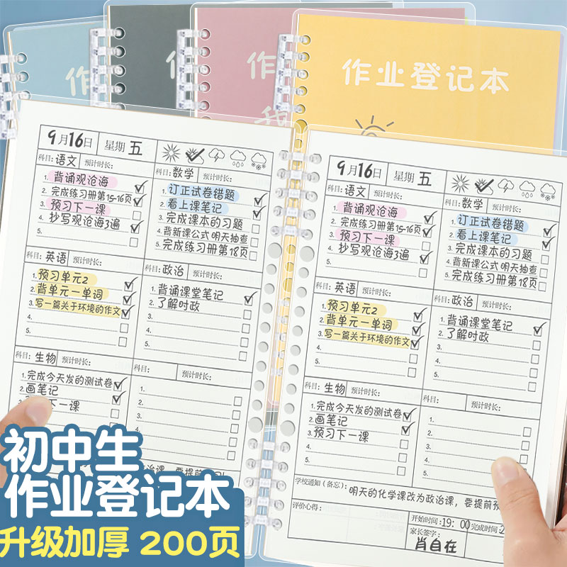 初中生适用6科目作业登记本活页