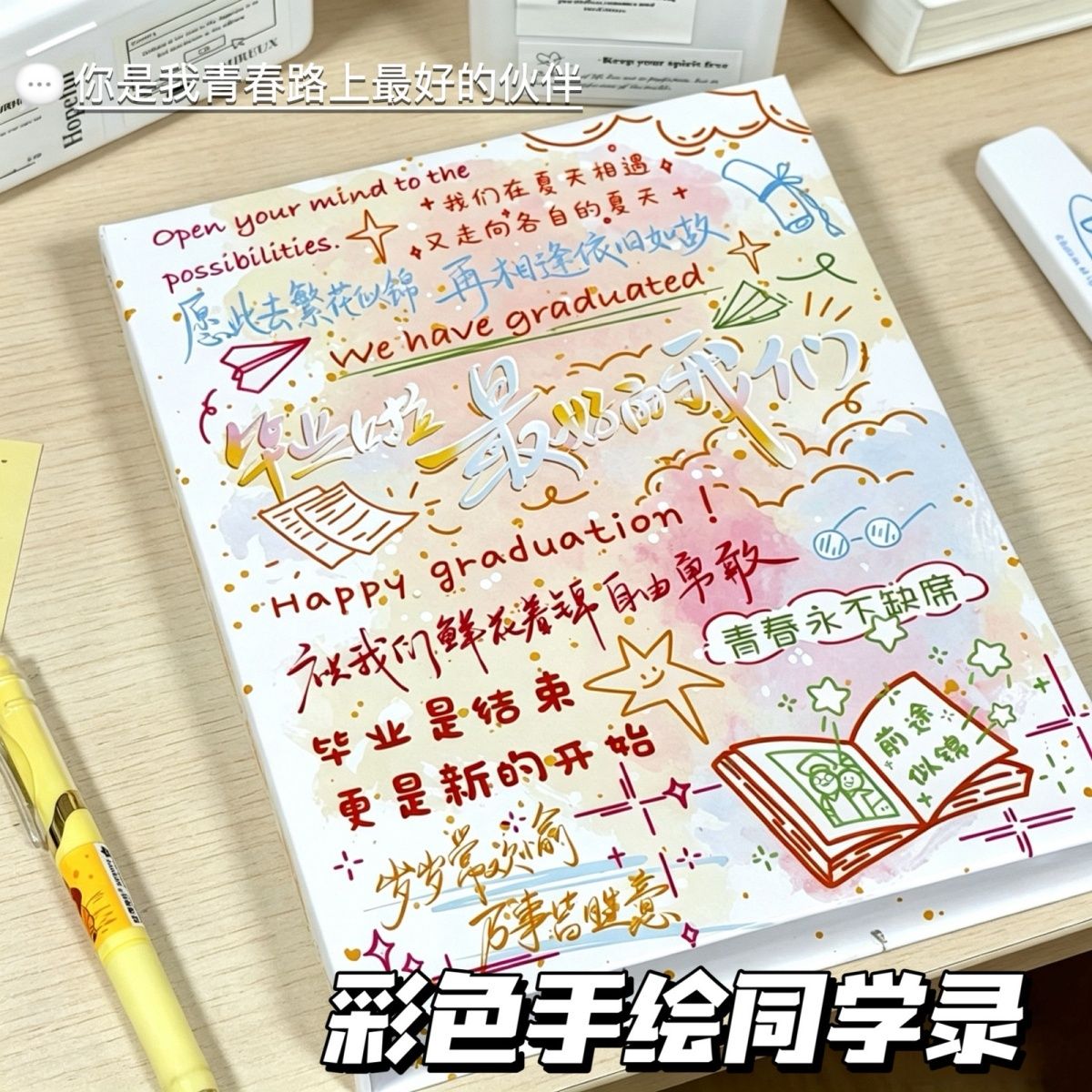 手绘风ins毕业同学录活页不撞款图片