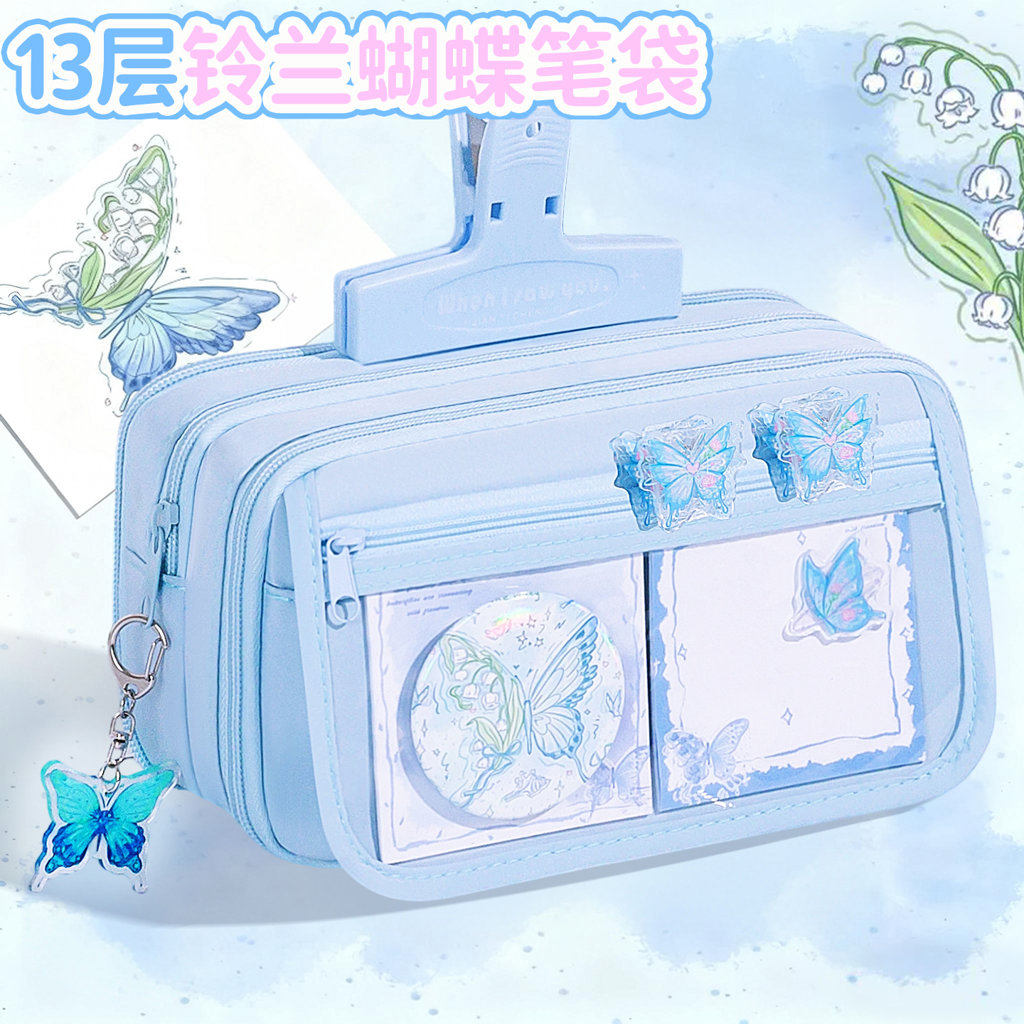 铃兰蝴蝶笔袋女生甜酷风小学生2025新款大容量高颜值可爱铅笔盒初中生女孩款高中文具盒文具套装透明痛包笔袋