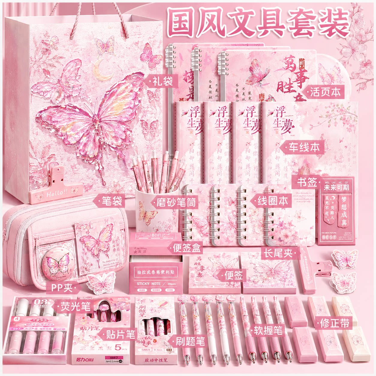 六一儿童节礼物粉色蝴蝶文具套装图片