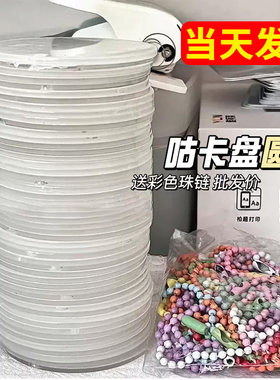 儿童咕卡盘圆形透明100咕盘便宜