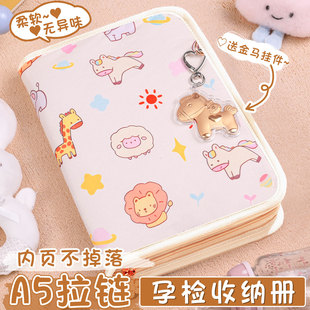 产检孕检收纳册带拉链包产检报告单收纳册马宝宝孕期档案册活页收纳包文件夹孕妇初期用品产检手册资料记录册