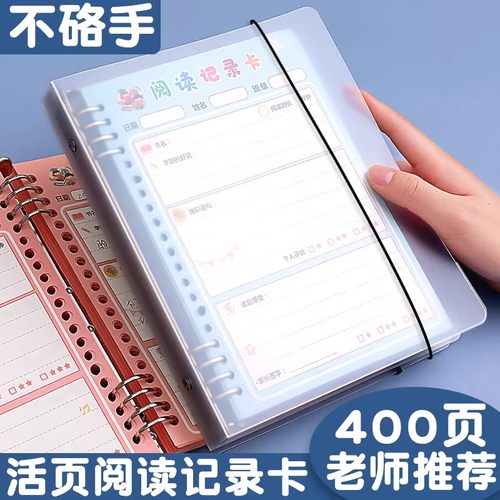 阅读记录卡好词好句摘抄本