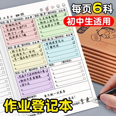 初中生专用作业登记本
