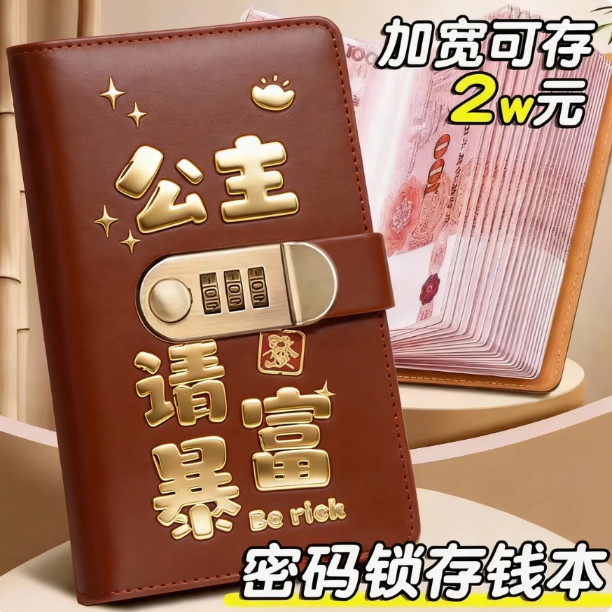 存钱夹钱册带密码锁现金存钱本图片