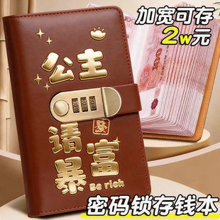 存钱夹钱册带密码锁现金存钱本可放5万元现金2026新款大容量10万元现金百元网红高颜值理财儿童攒钱本实用型