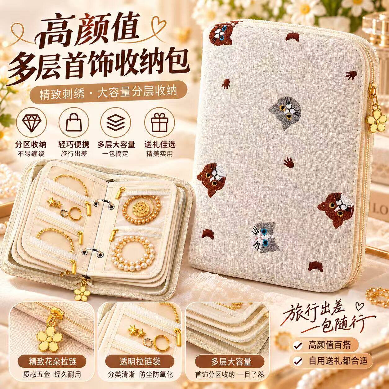 猫咪刺绣首饰收纳册包防氧化2026新款黄金手饰书本礼物旅行便携收纳本耳环手链手镯戒指密封袋珠宝便携式保存