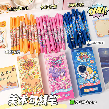 黑色双头勾线笔一年级美术专用卡皮巴拉卡通小学生油性幼儿园儿童不晕染10支装初中生多功能记号笔美术用品