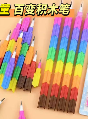 儿童积木铅笔小学生免削铅笔子弹头拼接自动铅笔可换笔芯多功能百变变形一节拼接奖品下蛋笔可爱导弹子弹笔