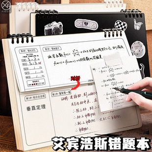 B5可折叠错题本活页上翻可拆卸初中生专用高中生小学生加厚大学生B5改错本纠错本集数学错题整理本笔记本子