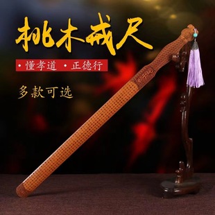 桃木戒尺家用打手不傷人實木戒尺上課教師專用教鞭加厚兒童寶寶學習小學生不易斷勸學弟子規三字經國學教育