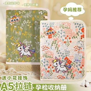 产检收纳册带拉链包2026新款刺绣可折叠孕检报告单2026马宝宝怀孕证件活页便携文件夹孕妇孕期初期用品手册