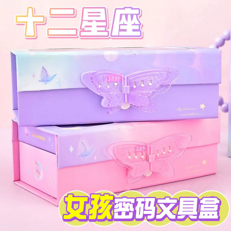 文具盒十二星座多功能密码锁笔袋女孩大容量公主笔盒创意可爱卡通