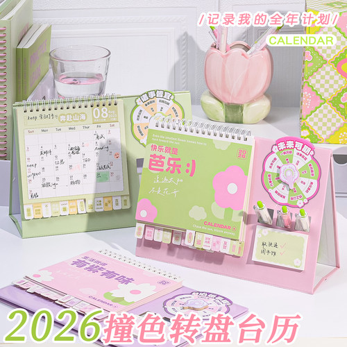 撞色芭乐转盘台历2026年新款