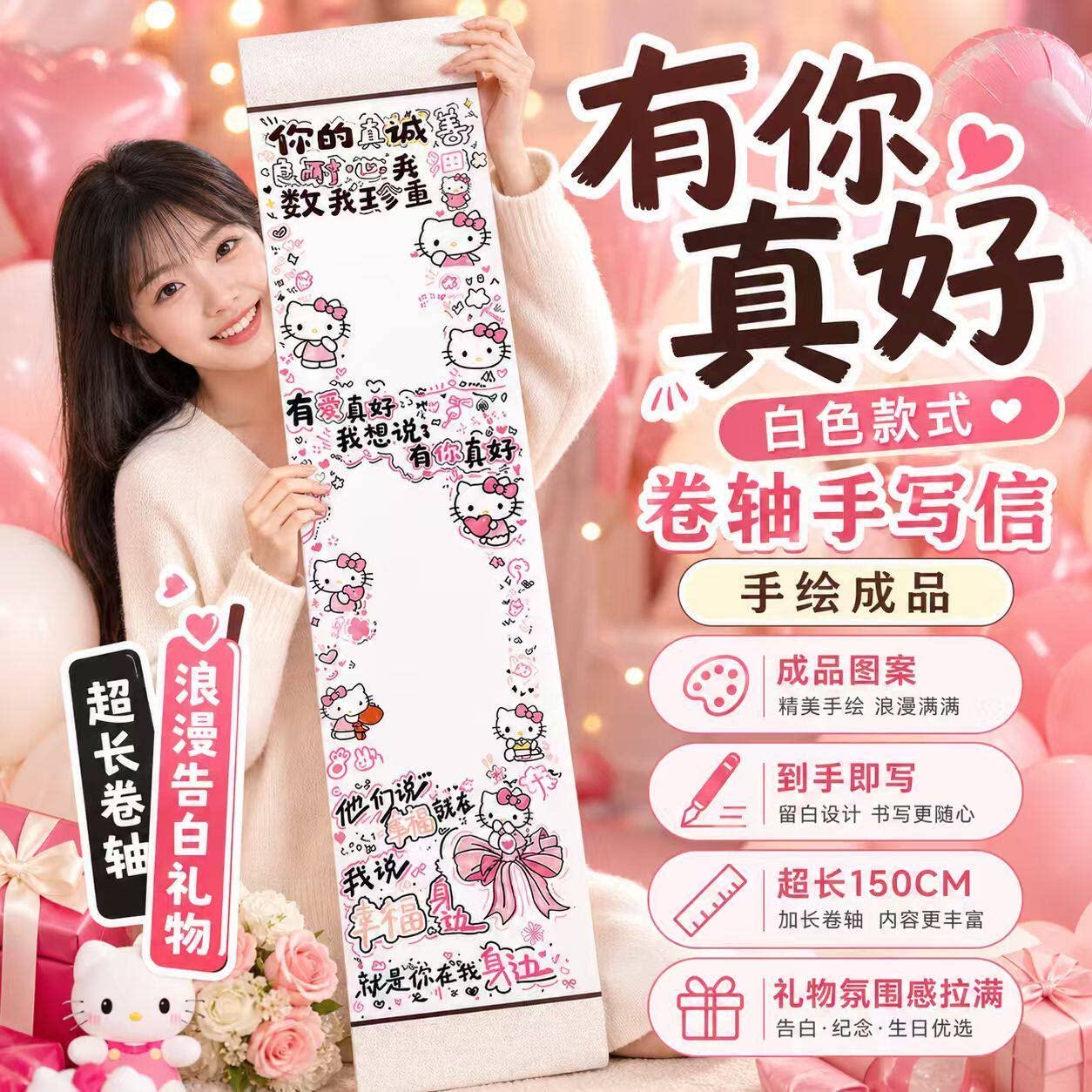 超长卷轴手写信成品情书diy材料包信纸加厚送闺蜜男友女友生日表白神奇礼物手绘半成品自写卷轴惊喜礼品图片