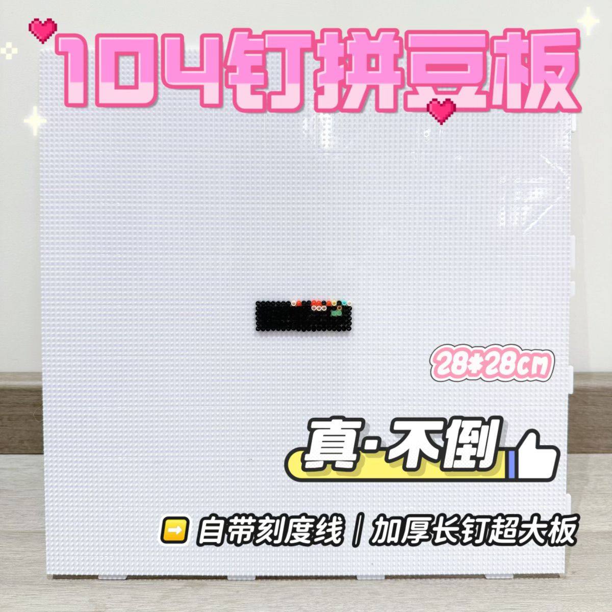 拼豆板耐高温104钉2.6mm长钉拼豆垫板底板防烫不变形加大厚刻度线,玩具/童车/益智/积木/模型,拼豆/拼豆工具,淘宝优惠券,粉丝福利购,淘宝优惠卷