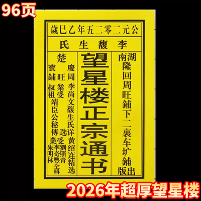 2026年新款日历望星楼通书