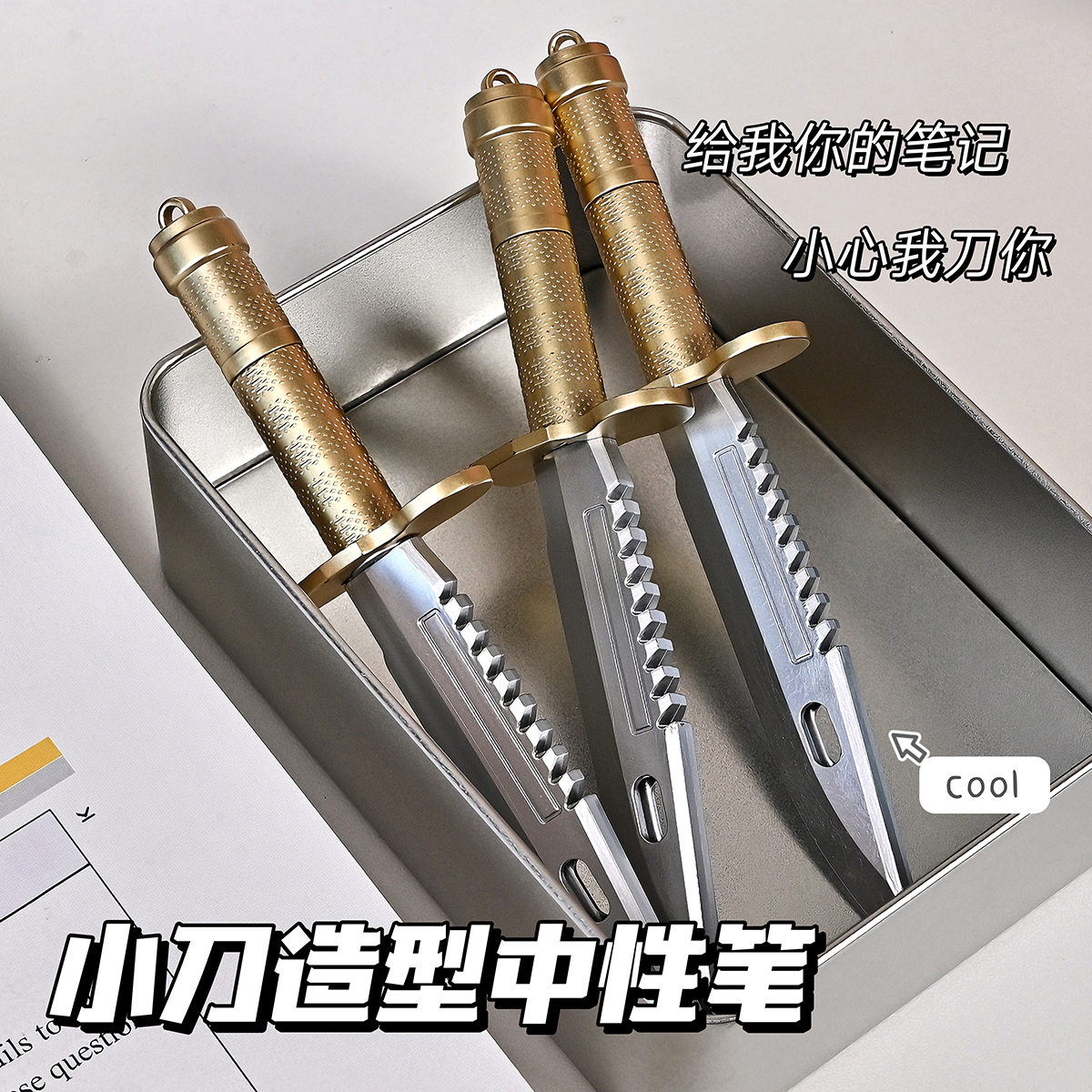 小刀造型中性笔学生玩具笔