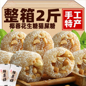 椰蓉花生软糖茂名特产猫屎糖传统手工芝麻牛皮软糖年货零食旗舰店