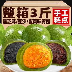艾草青团糯叽叽咸蛋黄肉松青团子糯米糍粑糕点雪媚娘麻薯零食特产