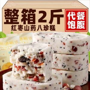 红枣山药八珍糕茯苓芡实糕无加蔗糖老年人健康代餐饱腹零食旗舰店