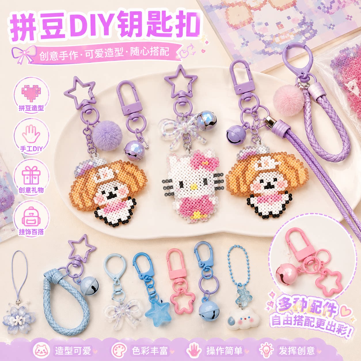 拼豆钥匙扣配件全套半成品彩色材料diy手工拼豆工具手机挂绳套装图片