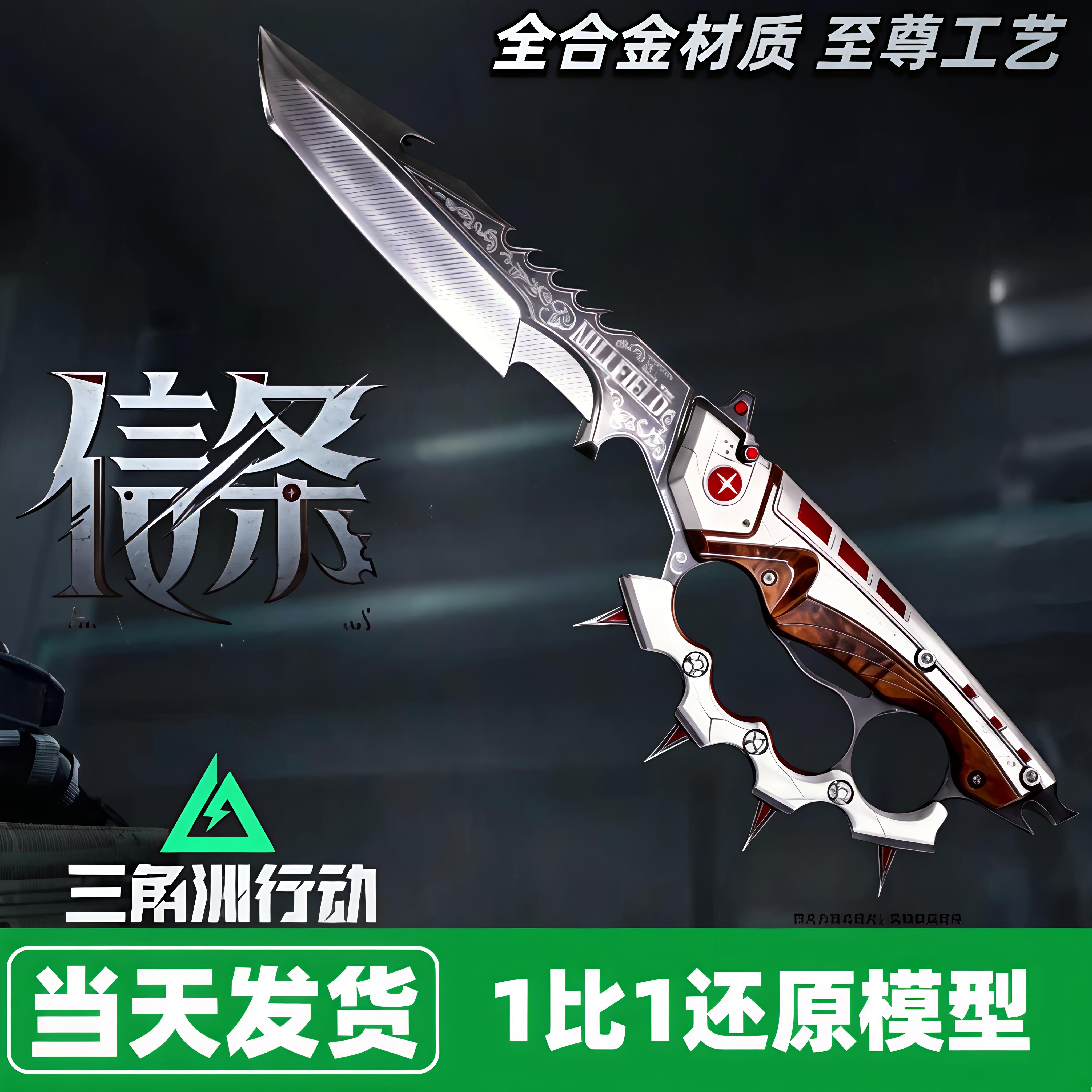 新款三角洲行动近战武器信条刀皮合金模型玩具北极星弹射刀未开刃