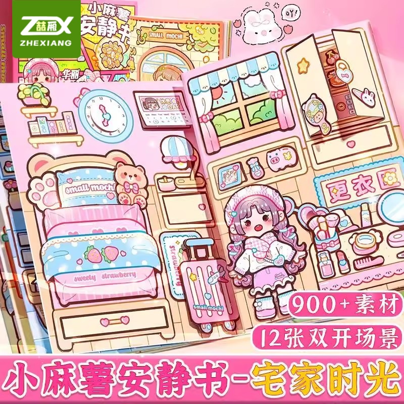 2025新款小麻薯安静书女孩手工