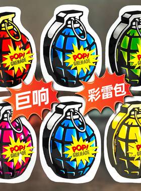 手雷响炮弹充气球可自爆炸儿童臭屁蛋玩具擦响捏惊吓整蛊手榴弹