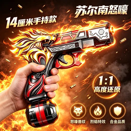 苏尔南手枪吃鸡游戏周边之心大号和平精英传世武器合金模型玩具枪
