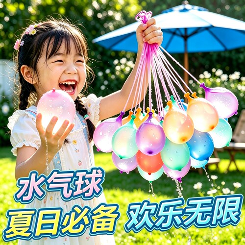 【水气球儿童快速灌注充水】
