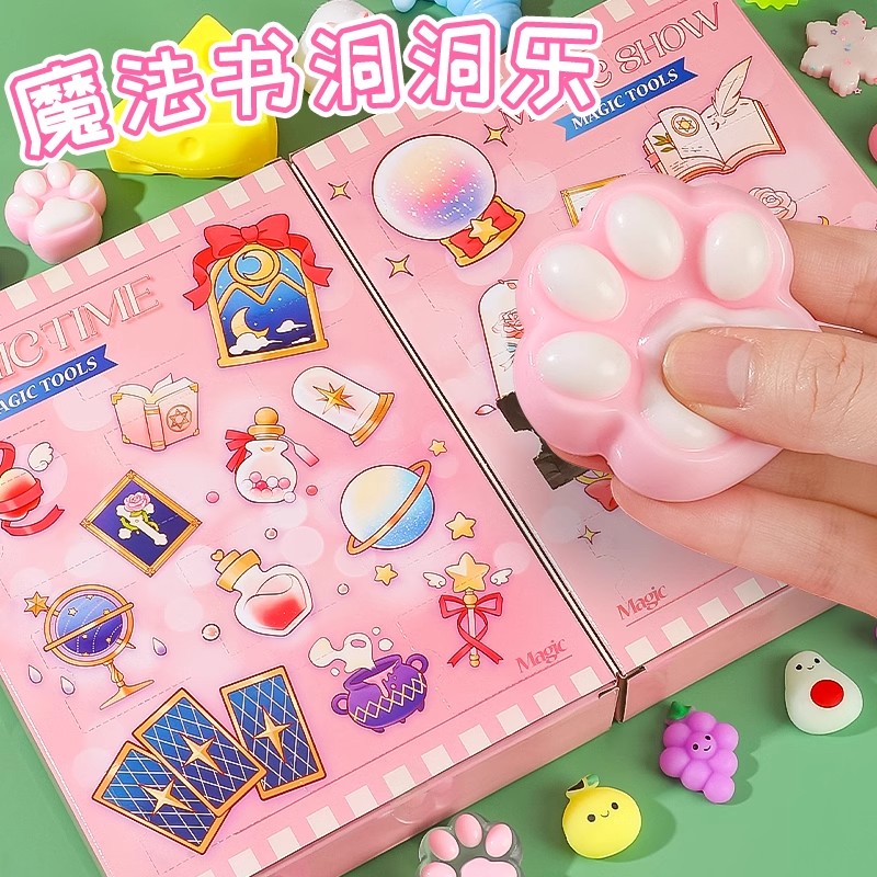 捏捏乐魔法书盲盒洞洞乐儿童