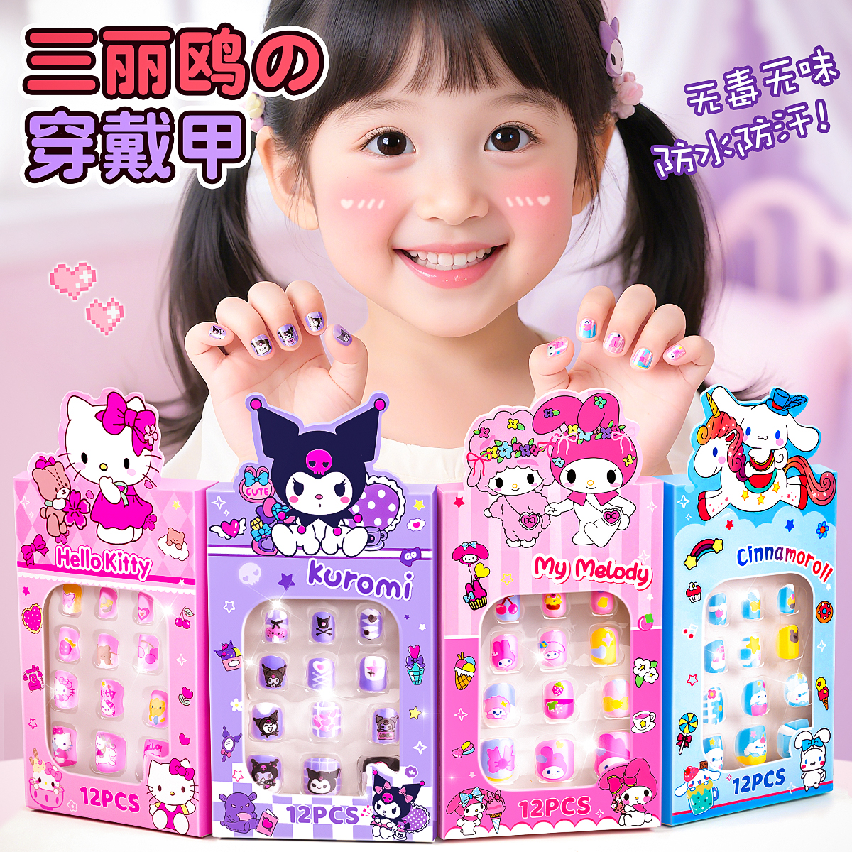 库洛米指甲贴无毒无味不伤手