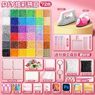 全套手工diy拼豆材料包融合颗粒