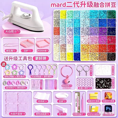 MARD同款拼豆豆学生手工DIY材料包全套3D立体拼豆融合豆益智玩具