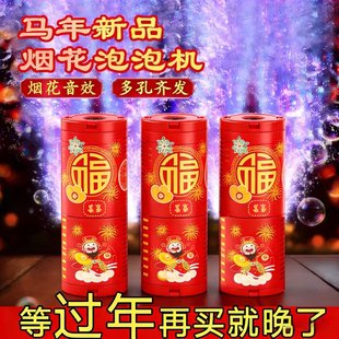 烟花泡泡机2026新年过年网红加特林枪棒烟火儿童电动电子爆竹礼花