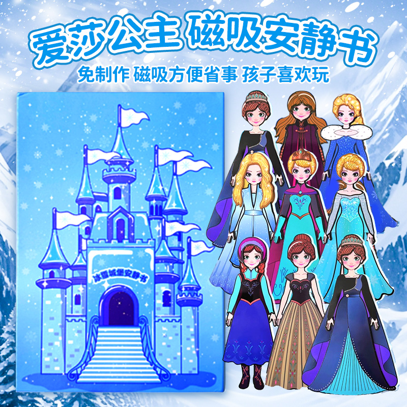 巨大本冰雪城堡磁力安静书新款
