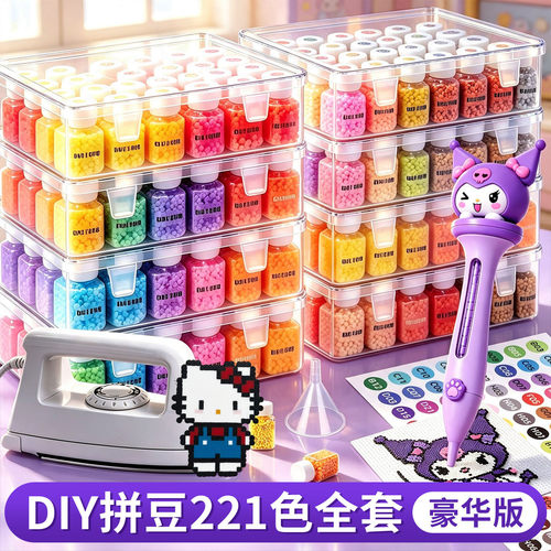 融合拼豆豆221色全套工具材料包手工diy熨斗套装安全无毒补充包